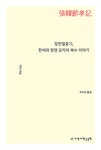(마법 고양이 초코와) 신비의 공부비법 :동화로 배우는 재미난 초등 자기주도학습법 | 서울도서관 상세정보 | 서울도서관