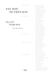 [키워드/ 저자:고황경] 검색결과 | 서울도서관 소장자료 검색 | 서울도서관
