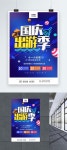원래 파란 국가 일 휴일 Ji Guoqing 여행 포스터의 수천 이미지 _사진 664811828 무료 다운로드_lovepik.com 원래 파란 국가 일 휴일 Ji... 