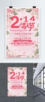 심플 낭만적 인 214 발렌타인 데이 프로모션 포스터 이미지 _사진 664847104 무료 다운로드_lovepik.com 심플 낭만적 인 214 발렌타인 데이... 