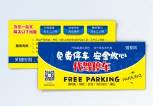 130+ 무료 주차장 티켓 주형 예 PSD 벡터 템플릿 다운로드 - Lovepik 130+ 무료 주차장 티켓 주형 예 PSD 벡터 템플릿 다운로드 - Lovepik 