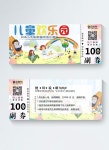 아이들의 천국 쿠폰 이미지 _사진 400344365 무료 다운로드_lovepik.com 아이들의 천국 쿠폰
