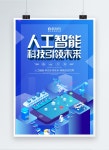 과학기술 파란색 인공지능 과학 기술 선도 미래 2 5 D 포스터... com 과학기술 파란색 인공지능 과학 기술 선도 미래 2 5 D 포스터