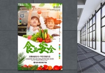 2700+ 식품 안전 주 영화, 식품 안전 주 포스터 템플릿 재고 이미지 - Lovepik 2700+ 식품 안전 주 영화, 식품 안전 주 포스터 템플릿 재고... 