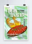 산성 패션 맥주 가재 포스터 이미지 _사진 402176783 무료 다운로드_lovepik.com 산성 패션 맥주 가재 포스터