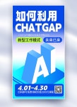 Chatgpt 인공 지능 과정 전체 화면 포스터 이미지 _사진 402444559 무료 다운로드_lovepik.com Chatgpt 인공 지능 과정 전체 화면 포스터