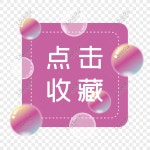 즐겨 찾기 버튼을 클릭하십시오. PNG 일러스트 무료 다운로드 - Lovepik 즐겨 찾기 버튼을 클릭하십시오.