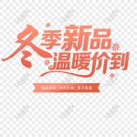 겨울에 새로운 PNG 일러스트 및 벡터 이미지 | 무료 다운로드 - Lovepik