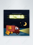 어두운 기하학적 라인 야간 배달 마케팅 서비스 Sns 이미지 _사진 465808323 무료 다운로드_lovepik.com 어두운 기하학적 라인 야간 배달... 