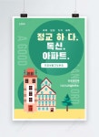 녹색 부동산 임대 할인 포스터 이미지 _사진 466219885 무료 다운로드_lovepik.com 녹색 부동산 임대 할인 포스터
