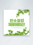 탄소 중화 식물 친 환경 녹색 Sns 이미지 _사진 466664654 무료 다운로드_lovepik.com 탄소 중화 식물 친 환경 녹색 Sns
