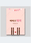 빼빼로데이 이미지 _사진 463663734 무료 다운로드_lovepik.com 빼빼로데이