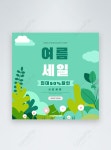 녹색 신선한 여름 식물 프로모션 Sns 이미지 _사진 465378833 무료 다운로드_lovepik.com 녹색 신선한 여름 식물 프로모션 Sns