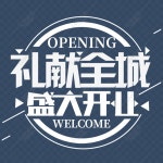 도시 그랜드 오프닝 아트 단어 자료에 대한 흰색 선물 PNG 일러스트 무료 다운로드 - Lovepik 도시 그랜드 오프닝 아트 단어 자료에 대한 흰색... 