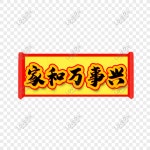 서예 그림의 집과 모든 것 PNG 일러스트 무료 다운로드 - Lovepik 서예 그림의 집과 모든 것
