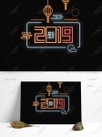 빛나는 아트 단어 2019 새해 레터링 디자인 일러스트 PNG 및 벡터 이미지, 무료 다운로드 - Lovepik 빛나는 아트 단어 2019 새해 레터링 디자인