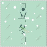 리 동 벡터 아트 단어 PNG 일러스트 무료 다운로드 - Lovepik 리 동 벡터 아트 단어