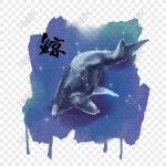 꿈꾸는 수채화 손으로 그려진 그림 고래 PNG 일러스트 무료 다운로드 - Lovepik 꿈꾸는 수채화 손으로 그려진 그림 고래
