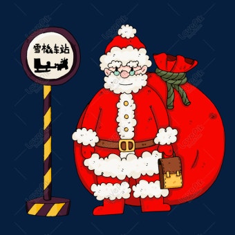 산타 클로스와 역 그림 PNG 일러스트 무료 다운로드 - Lovepik 산타 클로스와 역 그림
