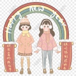  새 해 무지개 Couplets