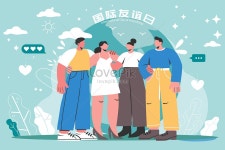 국제 우정의 날 친구 벡터 일러스트 일러스트 무료 다운로드 - Lovepik 국제 우정의 날 친구 벡터 일러스트
