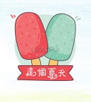 여름 방학 여름 그리다 배경 사진 및 창의적인 일러스트 무료 다운로드 - Lovepik 여름 방학 여름 그리다