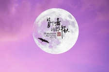  밝은 달이 추석