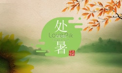 처서 절기 24 배경 사진 및 창의적인 일러스트 무료 다운로드 - Lovepik 처서 절기 24