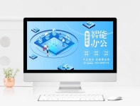 블루 테크놀로지 스마트 오피스 Ppt 템플릿 무료 PPT 템플릿 - Lovepik 블루 테크놀로지 스마트 오피스 Ppt 템플릿