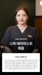 [(주)러쉬코리아] [러쉬코리아] 스타필드수원 스파(SPA) 테라피스트 채용 - 사람인