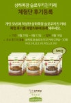 [매일아이 체험단] 신제품 상하목장 슬로우키친 카레 체험단 (500명 모집)