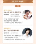 [매일아이 체험단] 예비엄마 & 예비할머니와 함께하는 맘앤그랜드맘스쿨