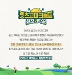 렛츠고 파크골프 환장의 짝꿍 - MBN 렛츠고 파크골프 환장의 짝꿍 - 기획의도
