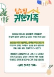 남의 집 귀한 가족 - MBN 남의 집 귀한 가족 - 기획의도