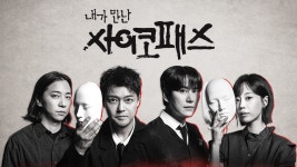 내가 만난 사이코패스 - MBN 내가 만난 사이코패스 - 시청자 사연 신청