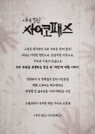 내가 만난 사이코패스 - MBN 내가 만난 사이코패스 - 기획의도