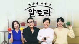 알토란 - MBN 알토란 - 출연자 소개