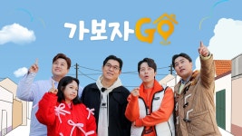 가보자GO : 무작정 따라가는 리얼 로드 버라이어티 <가보자GO 시즌2> 2024년 6월 29일... 절대 놓치지 마세요~ - MBN 가보자GO : MBN... 