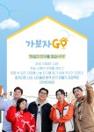 가보자GO - MBN 가보자GO - 기획의도