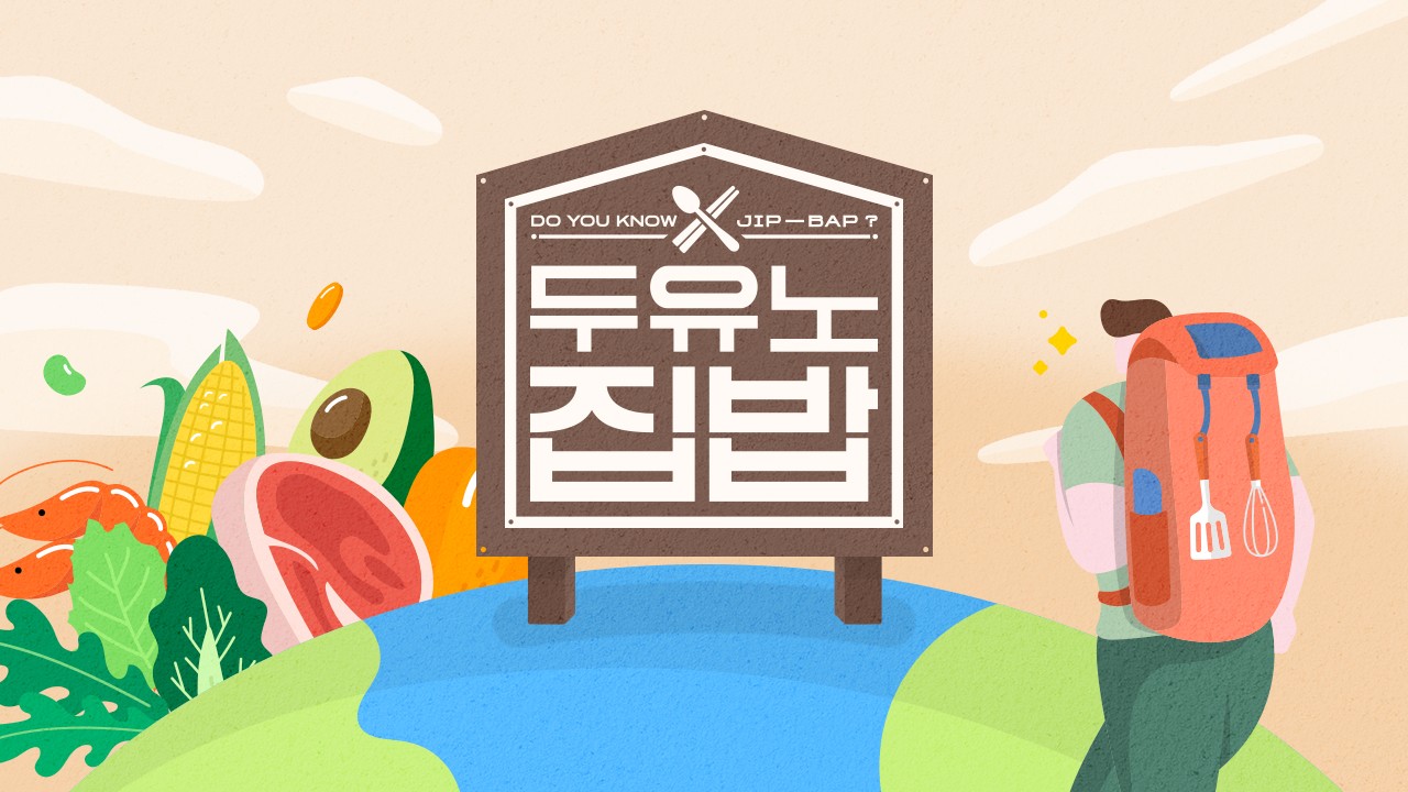 갓세븐 뱀뱀, 이장우와 김정은 닮았다 농담에 당황…두유노집밥의 유쾌한 분위기
