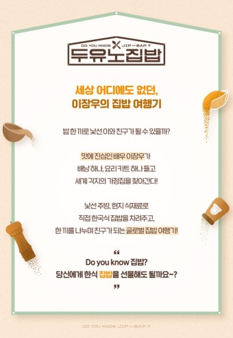 두유노집밥 - MBN 두유노집밥 - 기획의도