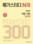 메가스터디 :: 온라인서점