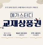 메가스터디 :: 합격 불변의 법칙