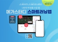 메가스터디 :: 합격 불변의 법칙
