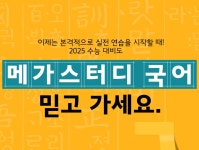 메가스터디 :: 2026 수능·내신