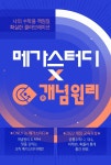메가스터디 :: 합격 불변의 법칙