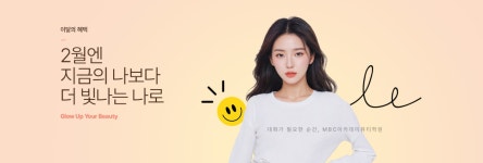 MBC아카데미 뷰티학원:아티스트로의 새로운 시작 MBC뷰티: 뷰티 아티스트로의 새로운 시작