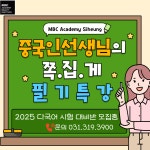 엠나인(M9)뷰티아카데미 | MBC아카데미 뷰티학원:아티스트로의 새로운 시작 MBC뷰티: 뷰티 아티스트로의 새로운 시작