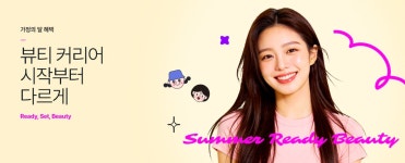 MBC아카데미 뷰티학원:아티스트로의 새로운 시작 MBC뷰티: 뷰티 아티스트로의 새로운 시작