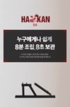 멜킨 하칸 인클라인 벤치 가정용 각도조절 벤치프레스 헬스 기구 평벤치 - NS홈쇼핑